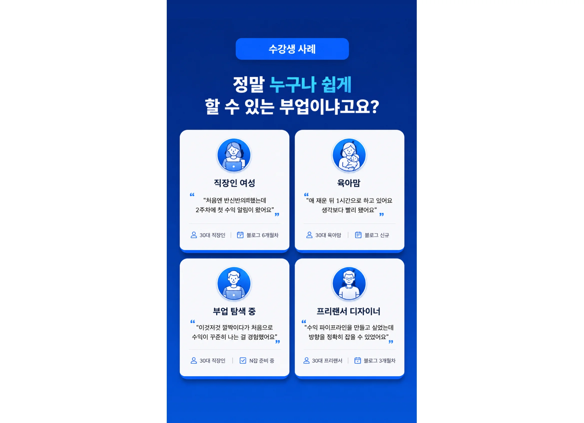 모찌앤잡 여행 블로그 수익화 방법대로 해서 수익을 내고 있는 수강생 사례