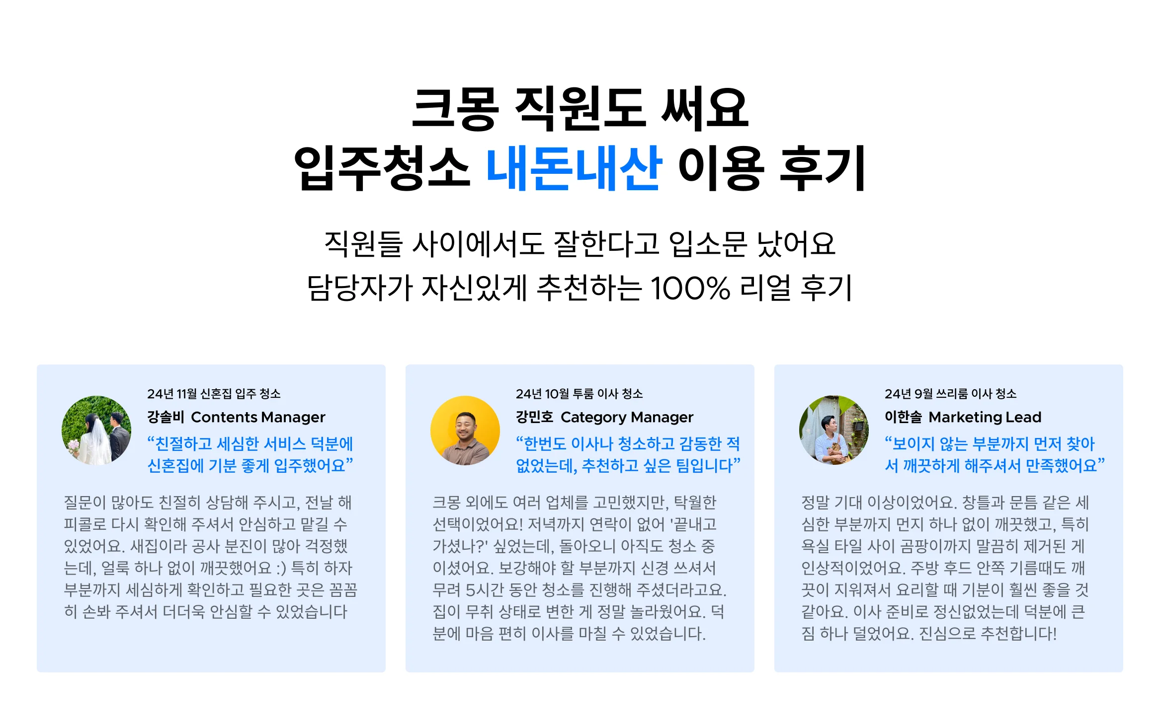 크몽 직원도 써요. 입주청소 내돈내산 이용 후기