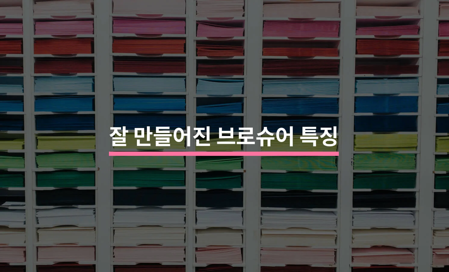 잘 만들어진 브로슈어 특징을 담고 있는 썸네일 이미지