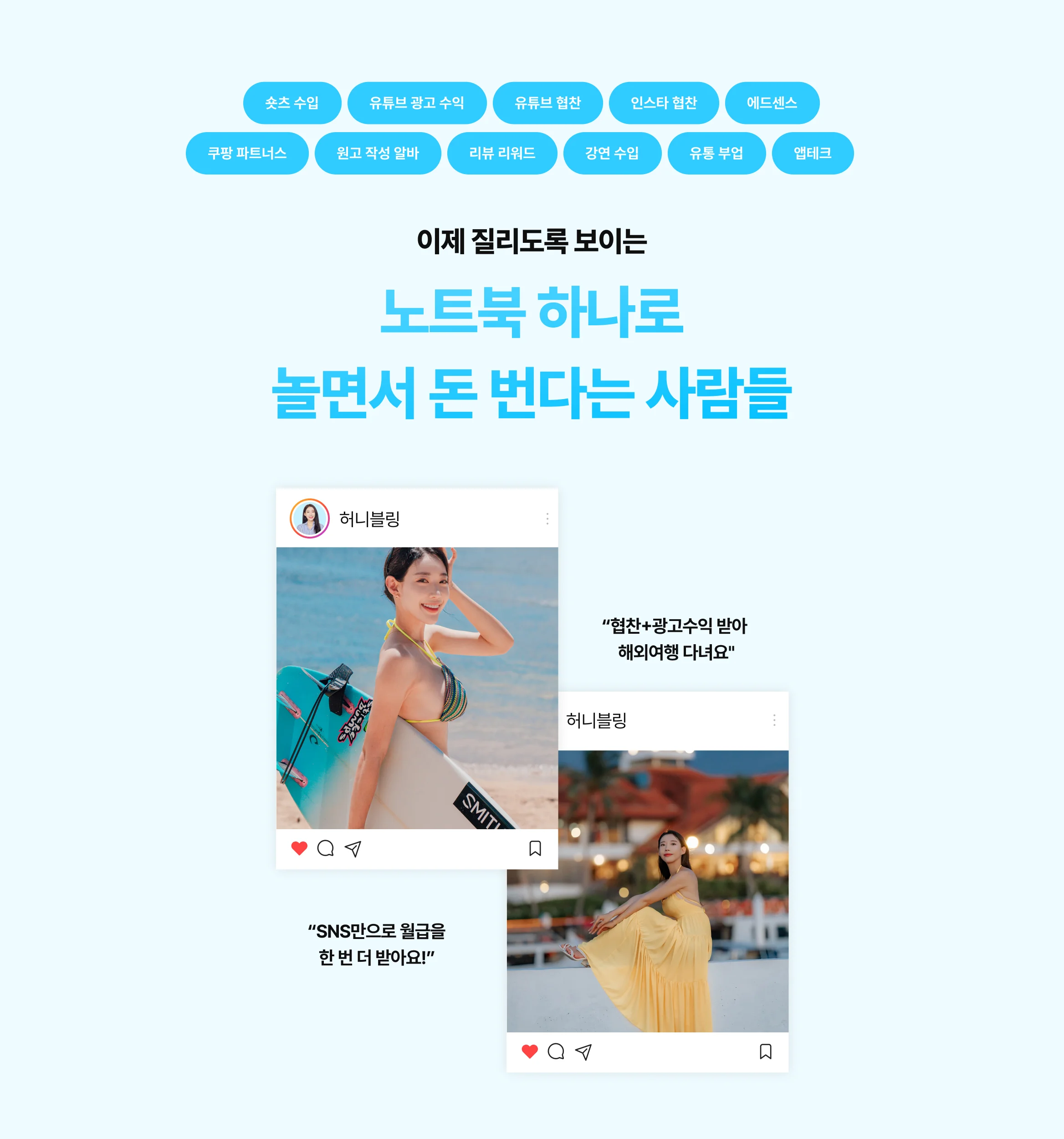 허니블링 선착순 무료특강 월 3천 SNS 수익화 N잡 비결