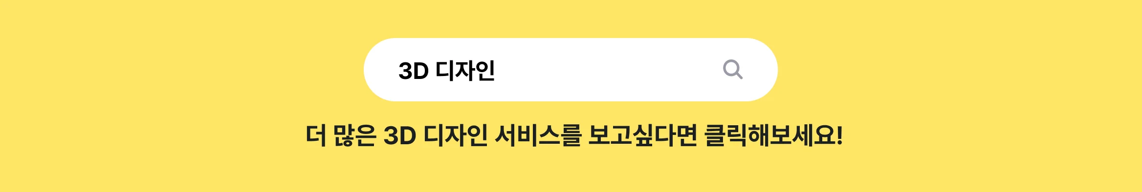 3D 디자인 전문가 찾기