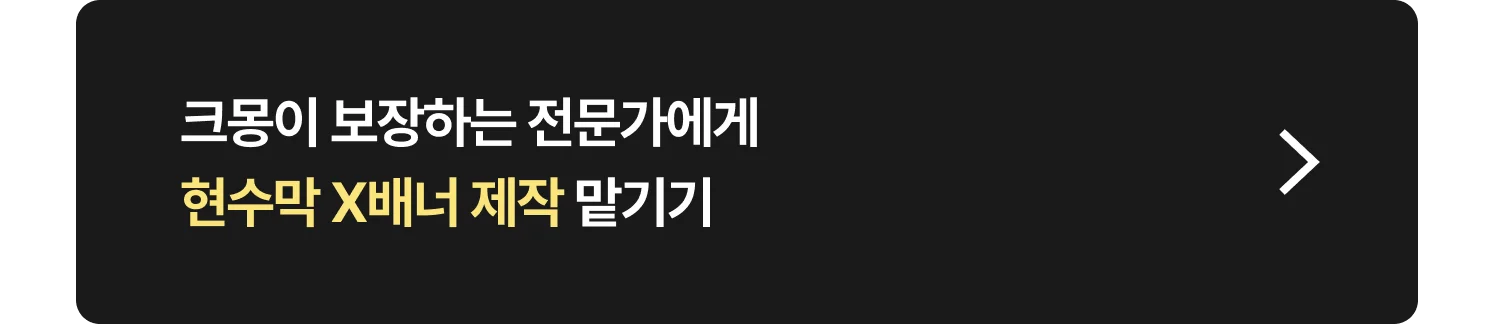현수막, X배너 디자인 제작 전문가 찾는 방법