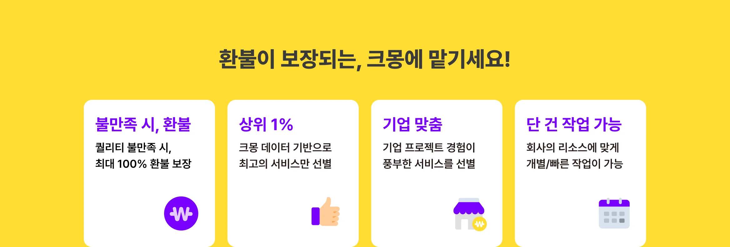 영상/디자인 에이전시 맞춤 서비스, 상위 1% 검증된 전문가를 만나보세요.