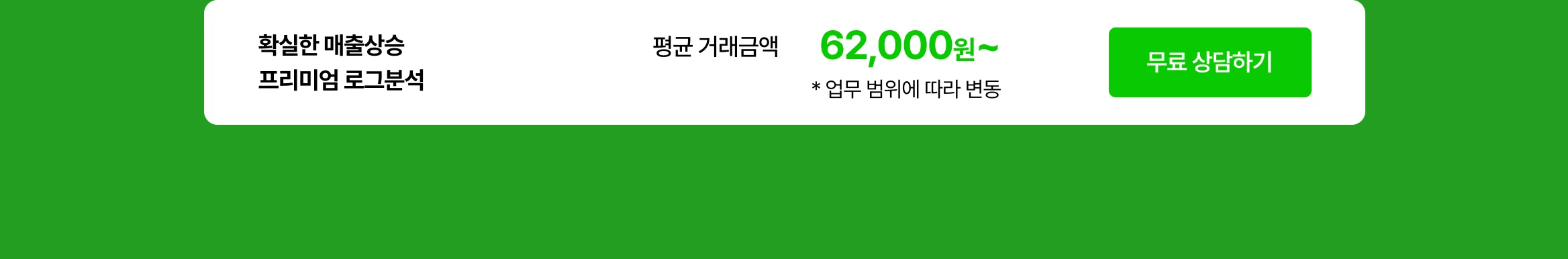 스토어 매출상승 프리미엄 로그분석