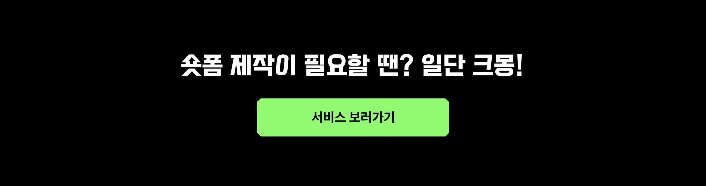 숏폼 영상 제작과 관련된 다양한 서비스를 볼 수 있는 버튼 이미지