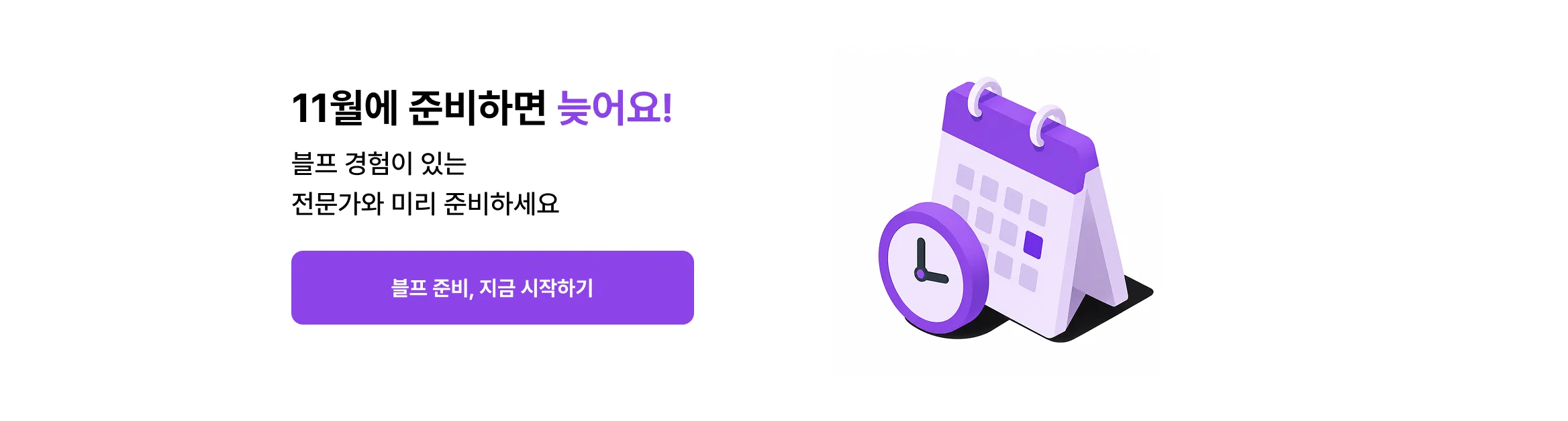 블랙프라이데이 매출, 크몽 전문가와 지금부터 준비하세요