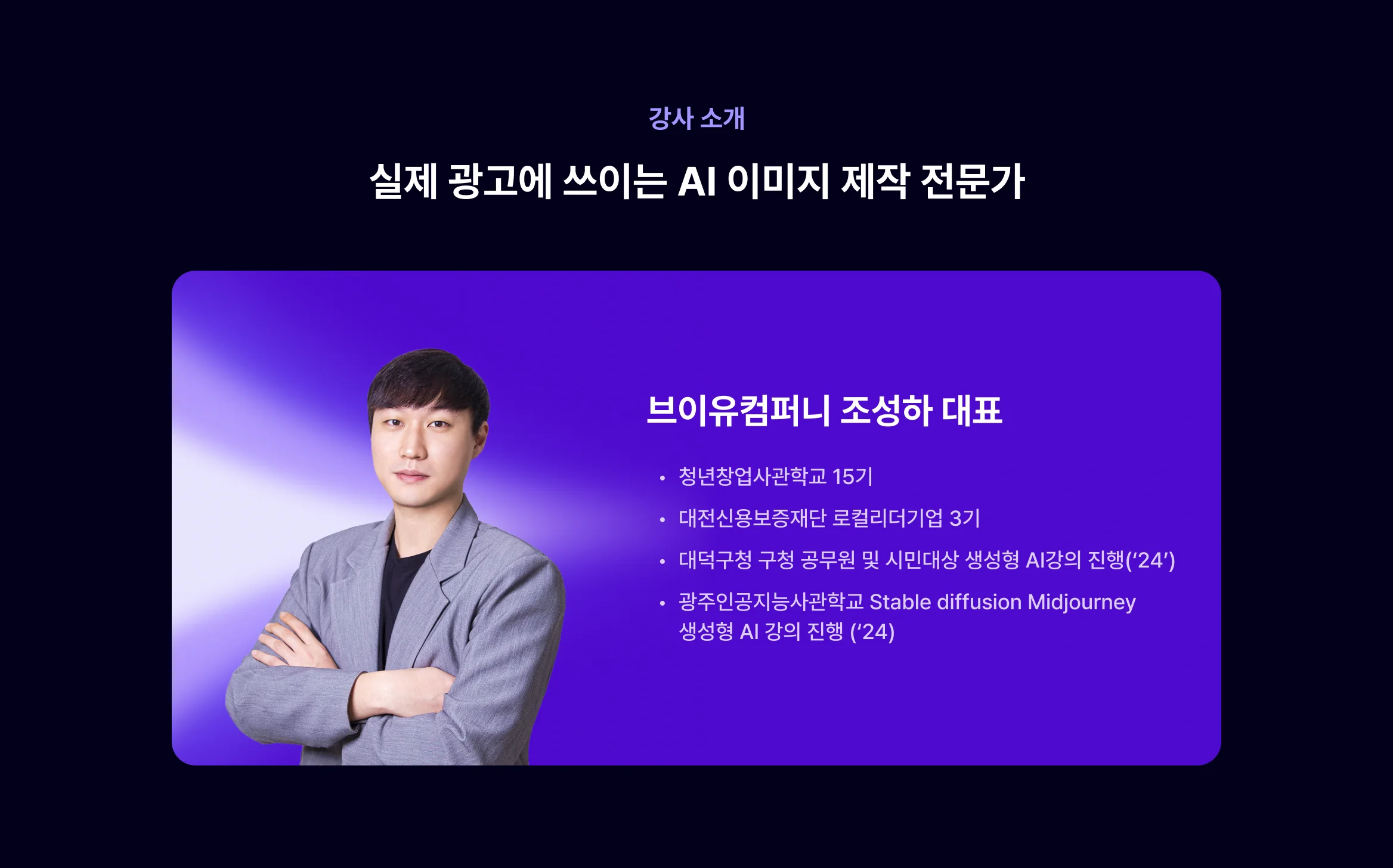강사 소개