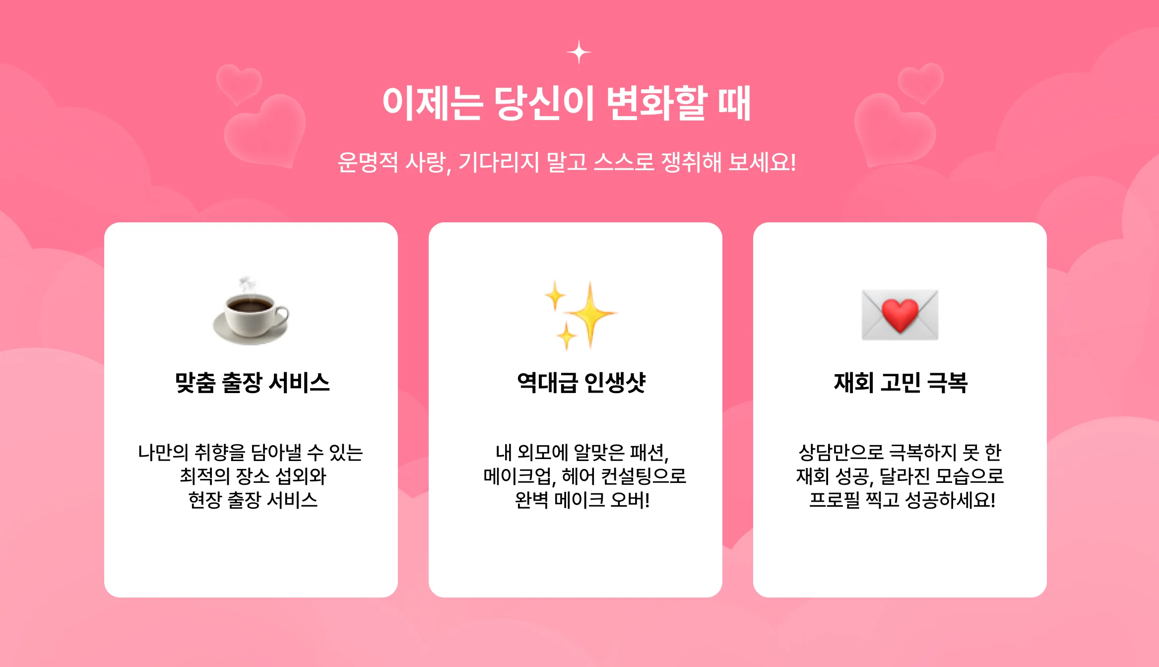 연애운, 연애, 재회운, 재회, sns, 프로필, 프사, 카톡프사, 카톡, 카톡프로필, 카카오톡, 인스타, 인스타프로필, 결혼정보회사, 결정사