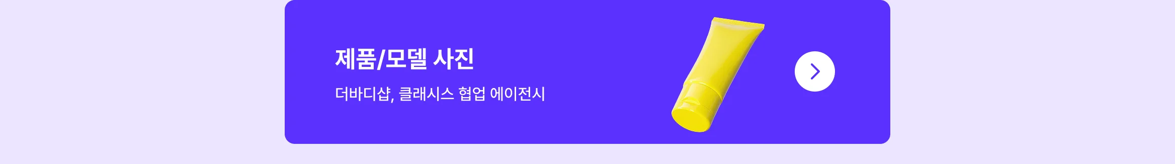 뷰티 브랜드 성장 시켜본 에이전시만 모아놨어요
