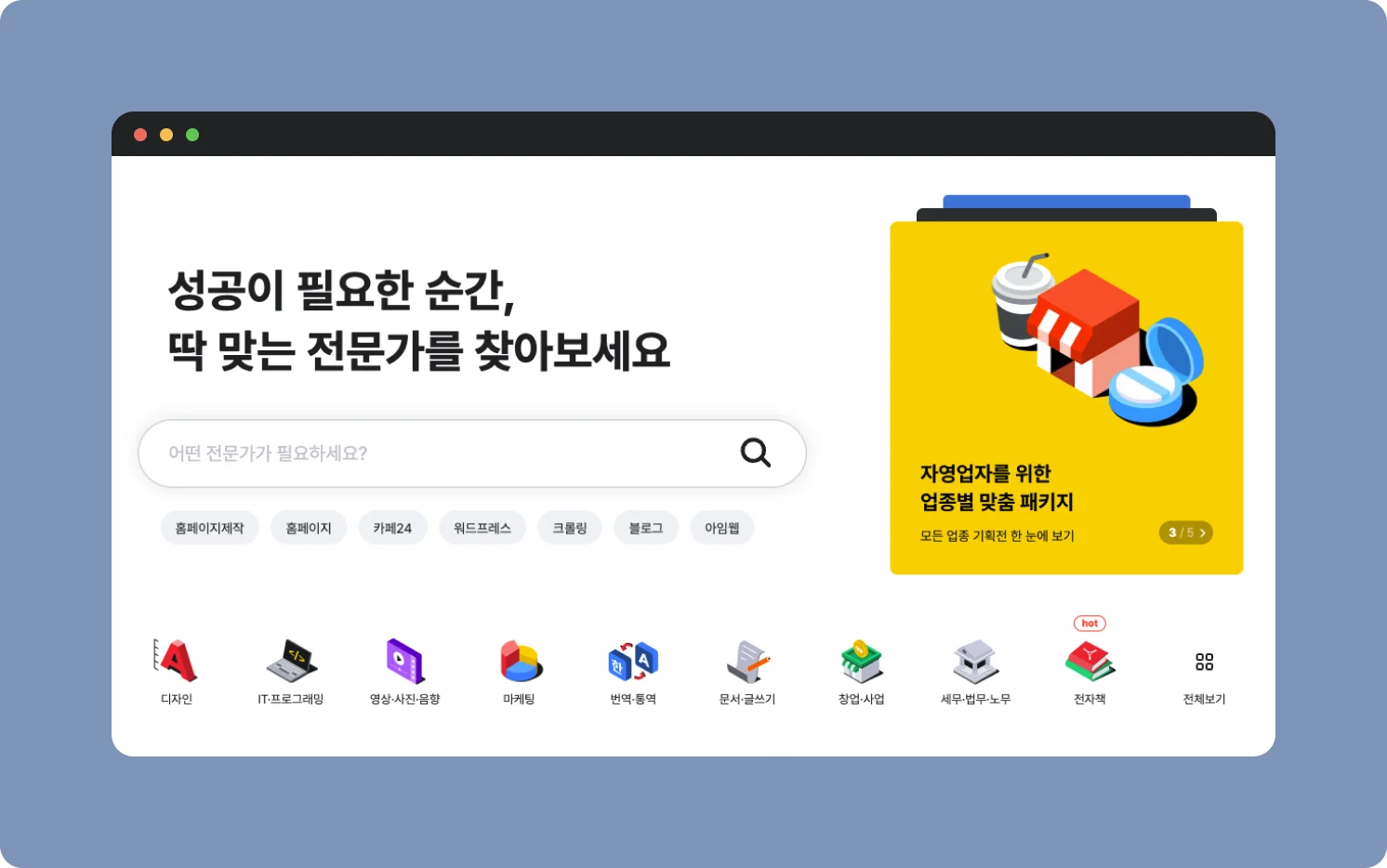 크몽 홈 메인 화면