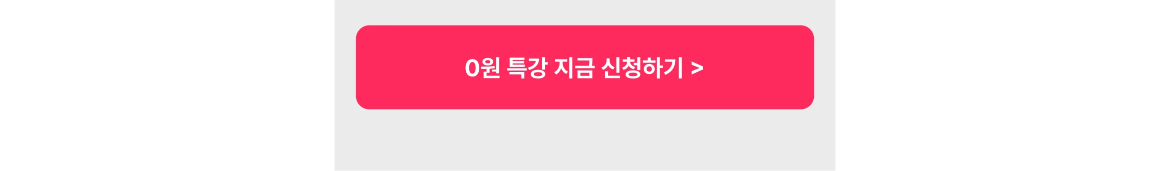 에어비앤비 및 공간임대 부업, 소자본 호스텔 창업 무료 특강 신청하기 버튼 이미지
