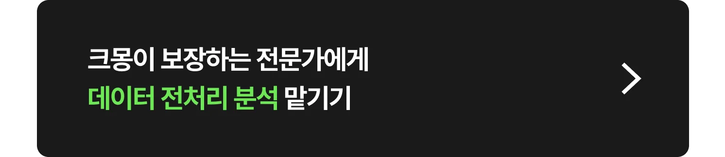 데이터 전처리 분석 전문가 찾는 방법