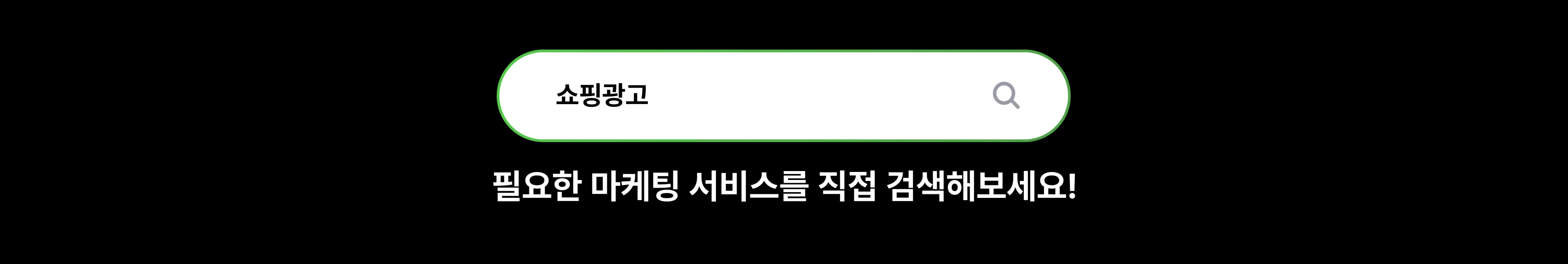 크몽_필요한 마케팅 서비스를 직접 검색해보세요
