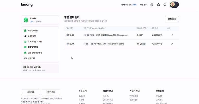 크몽 서비스 MRO의 구체적인 서비스 사용화면을 보여주는 애니메이션 (결제 내역 조회 화면)