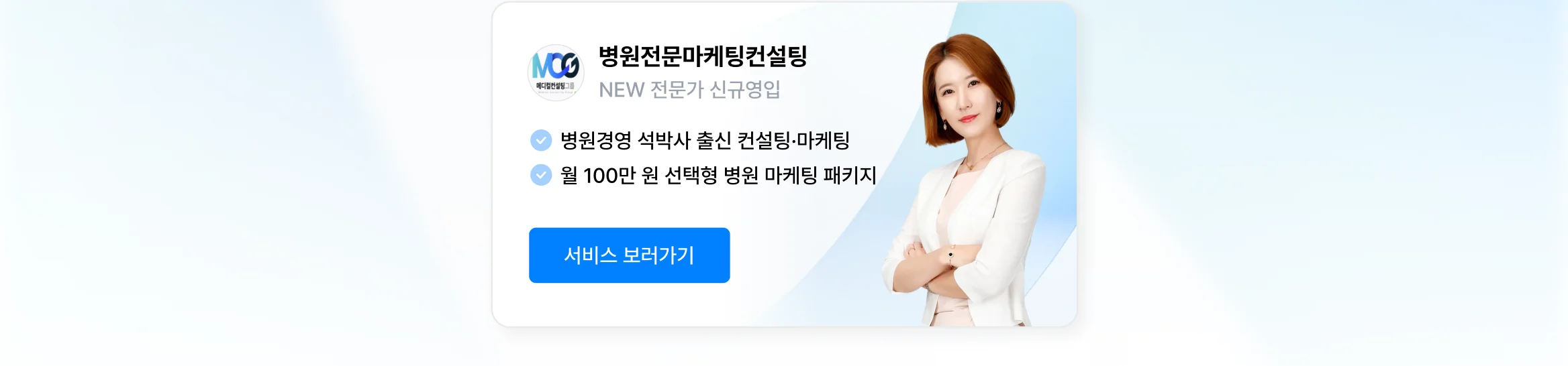 믿을 수 있는 병원 종합 마케팅 대행사, 크몽에 있어요