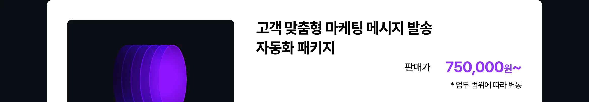 AI 마케팅 자동화