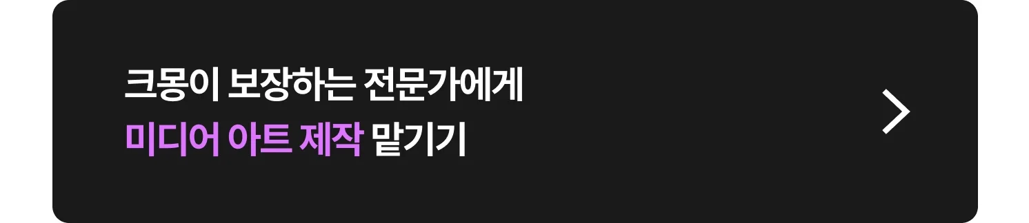 미디어 아트 제작 비용