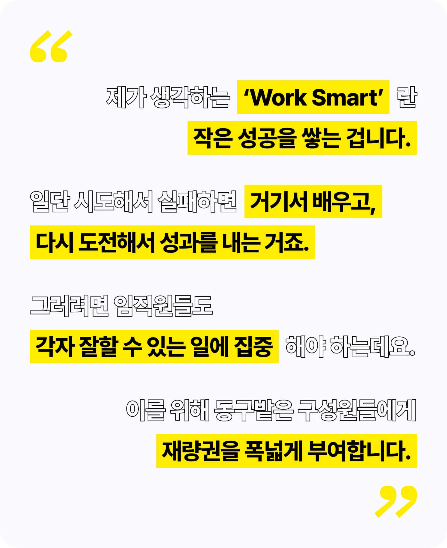 박상재 대표가 생각하는 Work Smart