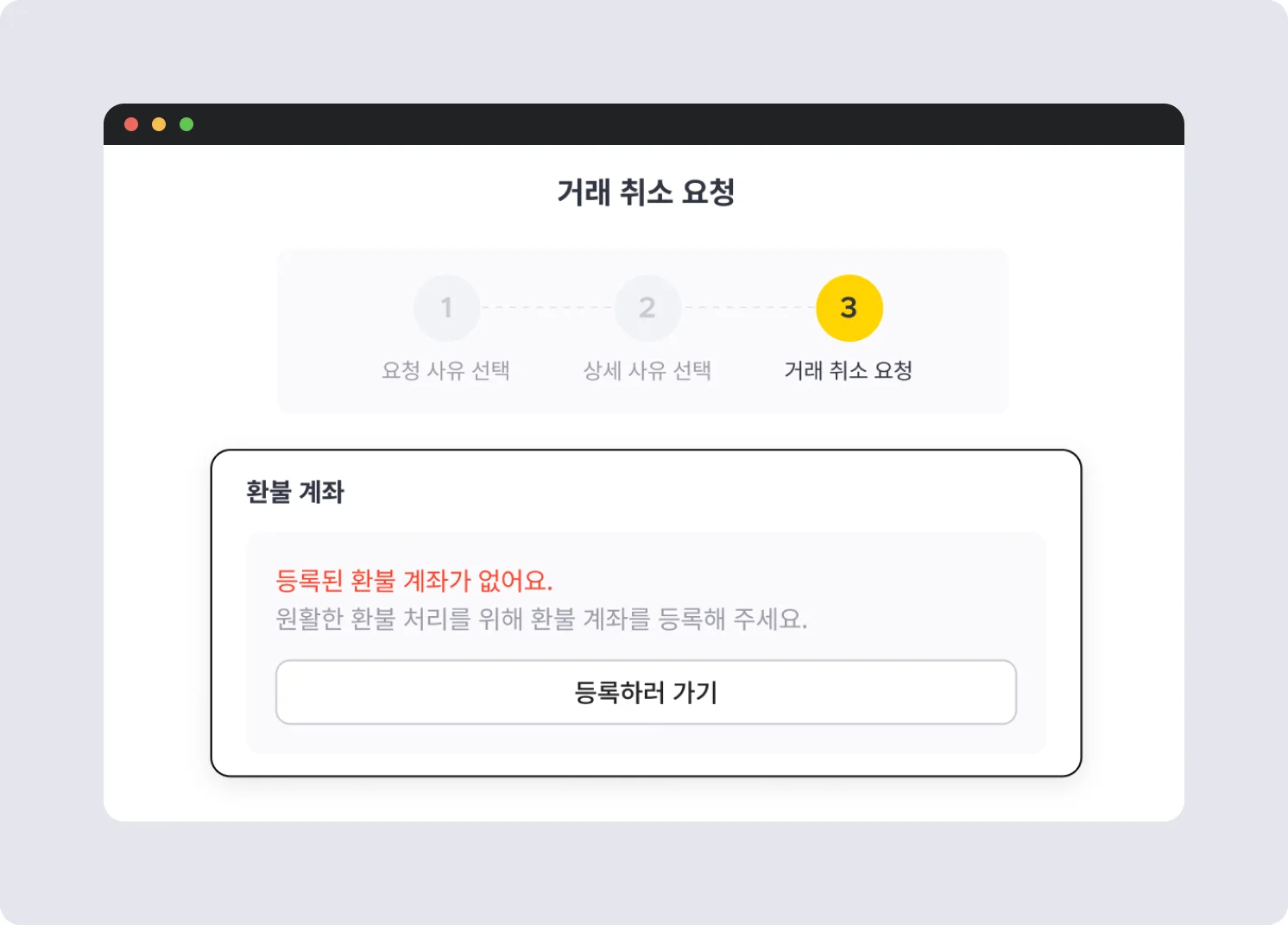 ① 환불 과정을 줄였어요.
