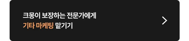 기타 마케팅(악성 게시글·댓글·리뷰 삭제) 대행 크몽 전문가 찾는 방법