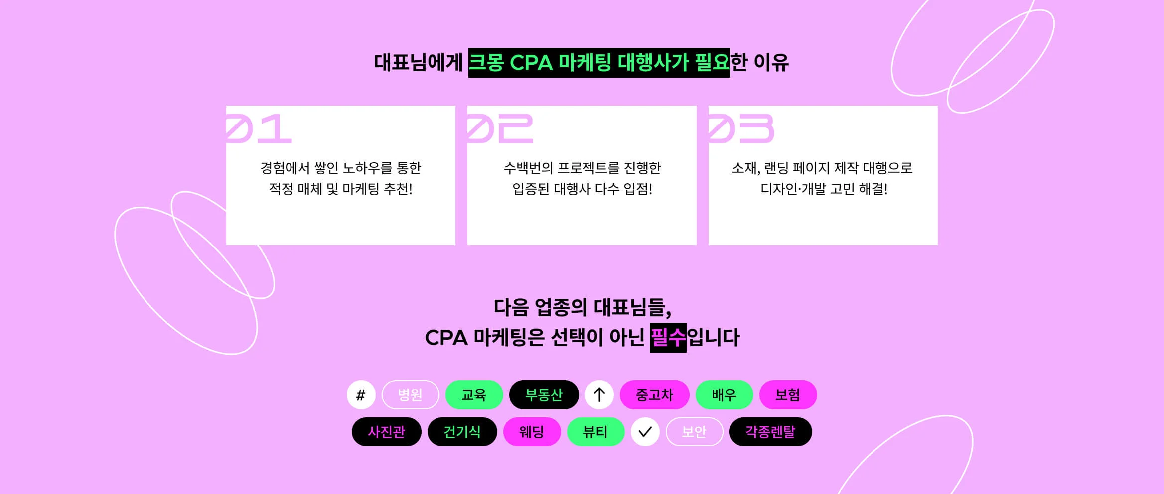 가성비 DB로 효과적인 CPA 마케팅을 시작해보세요. 경험에서 쌓인 노하우로 적정 마케팅과 매체를 추천합니다.