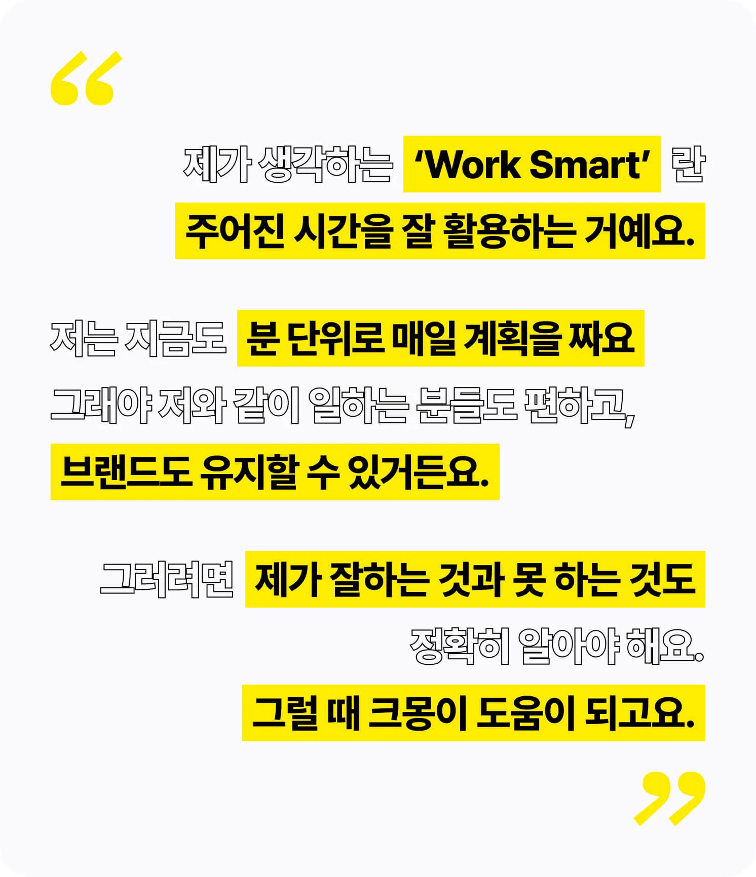 홍정미 대표가 생각하는 Work Smart