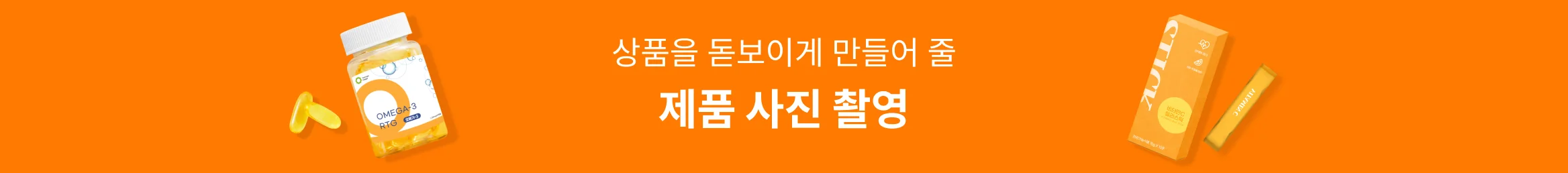 상품 돋보이게 만들어줄 상세페이지용 제품 사진 촬영