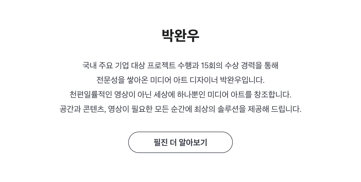 박완우 전문가 페이지