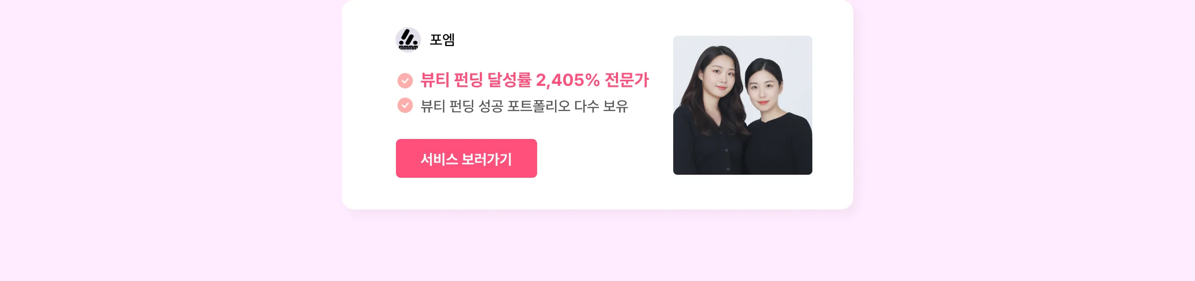 뷰티 브랜드 외주 에이전시, 크몽에 다 있어요