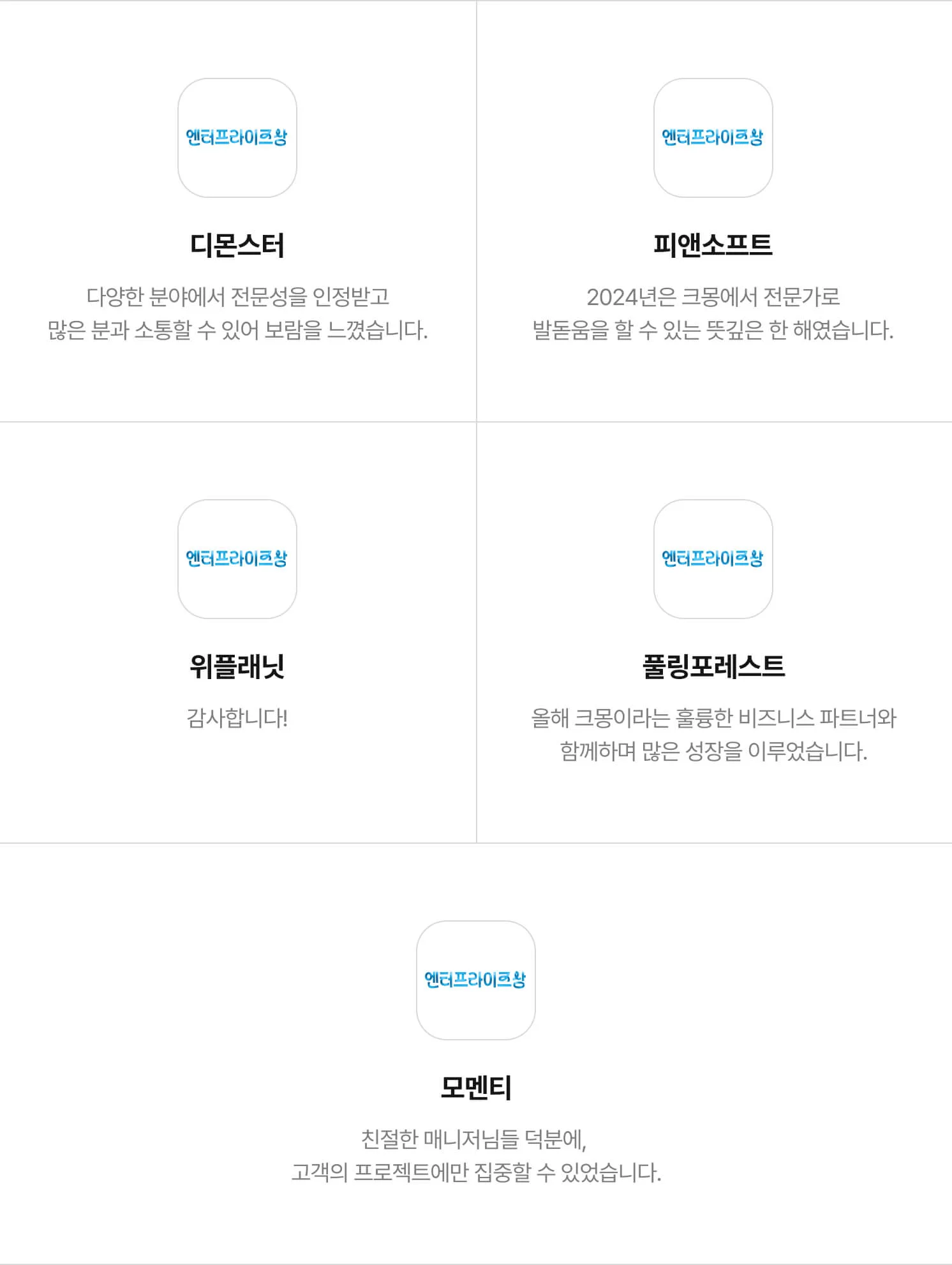 엔터프라이즈상 수상 소감