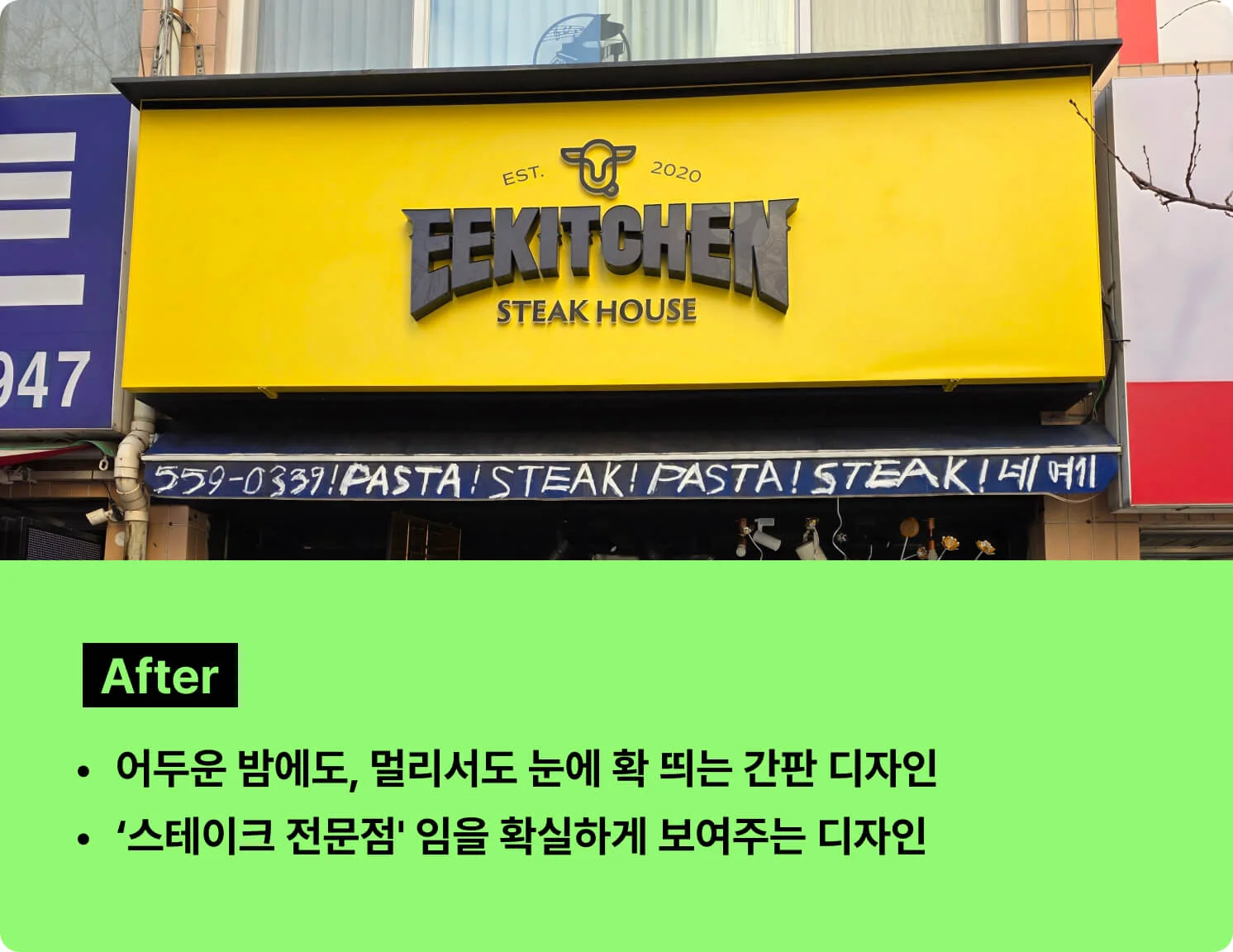 남양주 맛집 E든kitchen 간판 교체 후 모습, 노란색 파나플렉스 간판으로 가시성이 개선된 식당 외관
