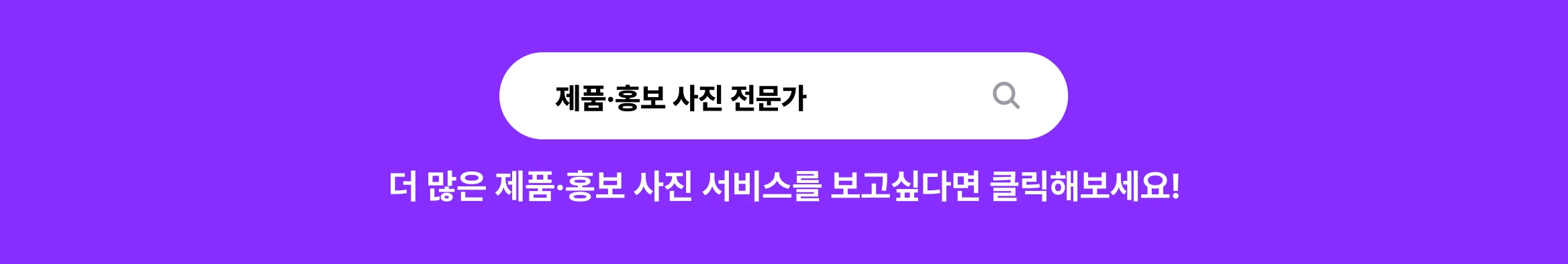 제품 홍보 사진 전문가 찾기