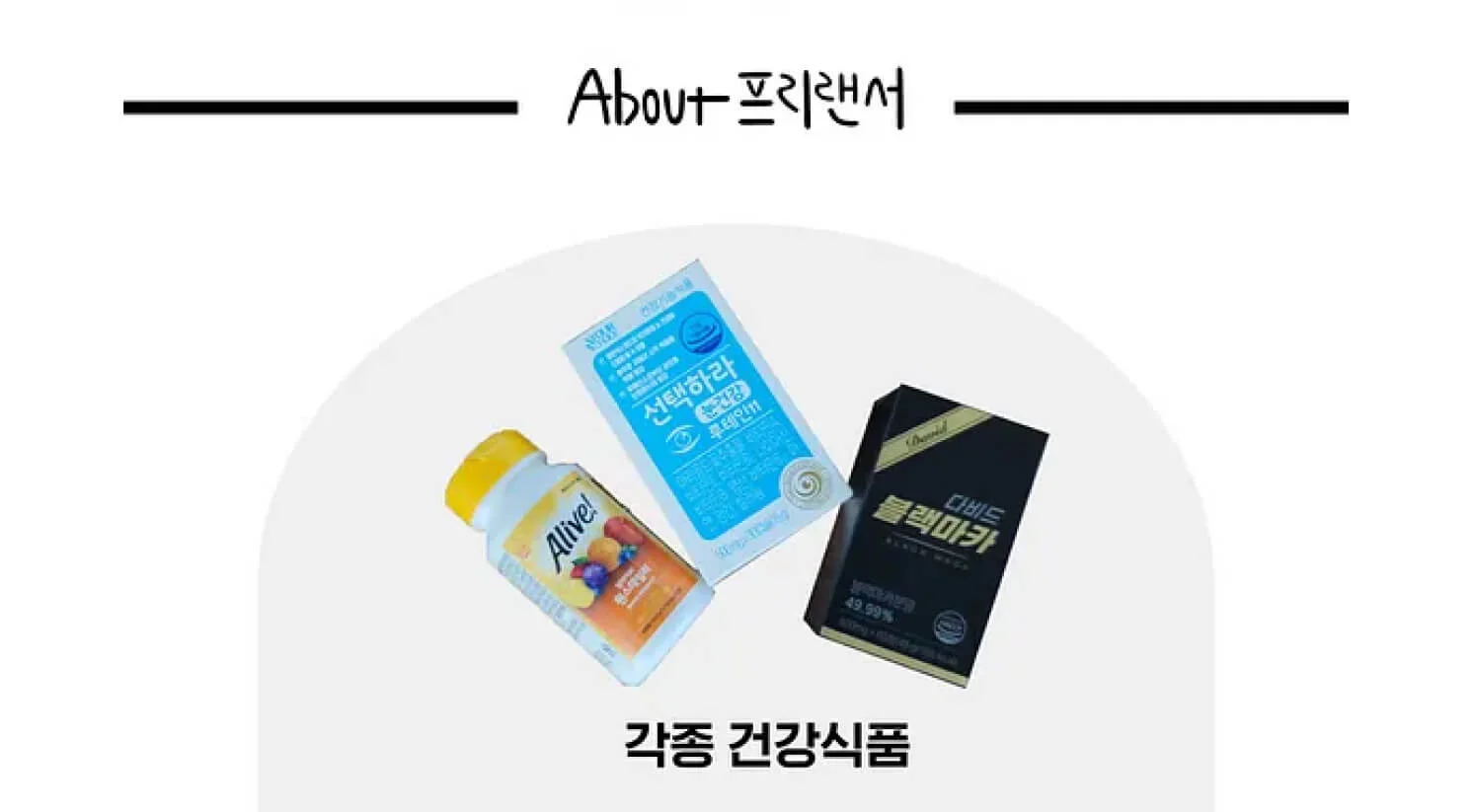 건강식품