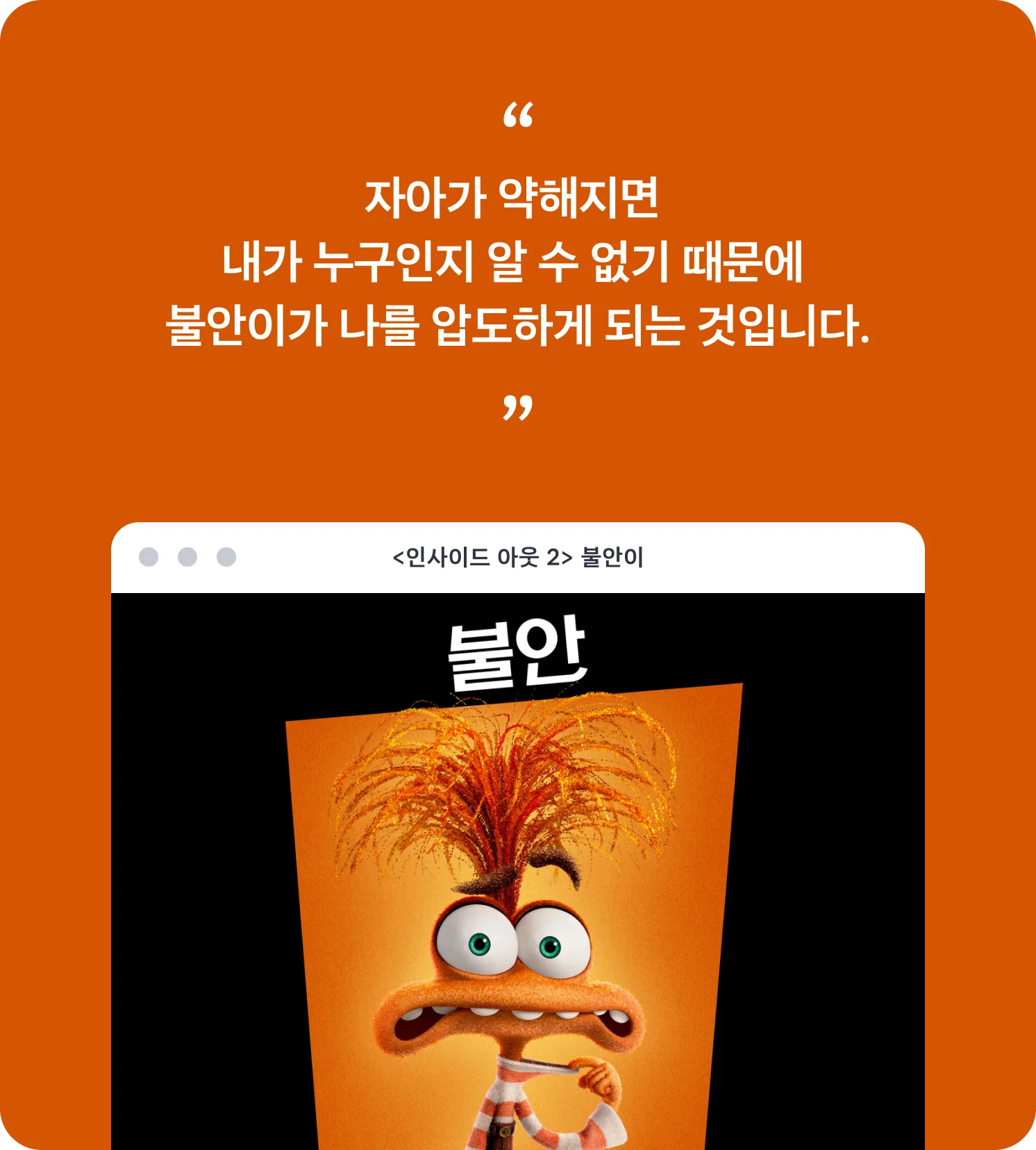 <인사이드 아웃 2> 새로운 캐릭터 '불안이'