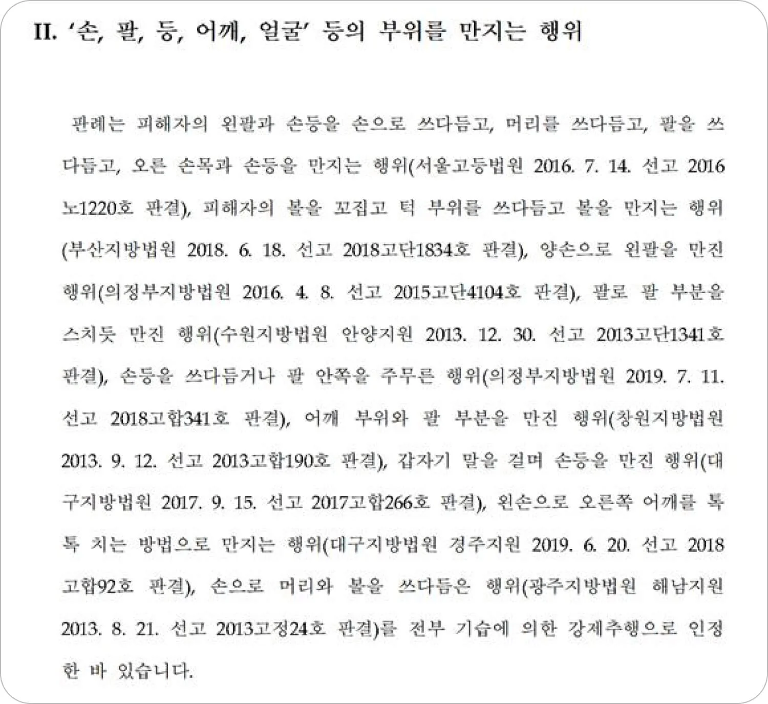 법리 설명 및 참고 판례