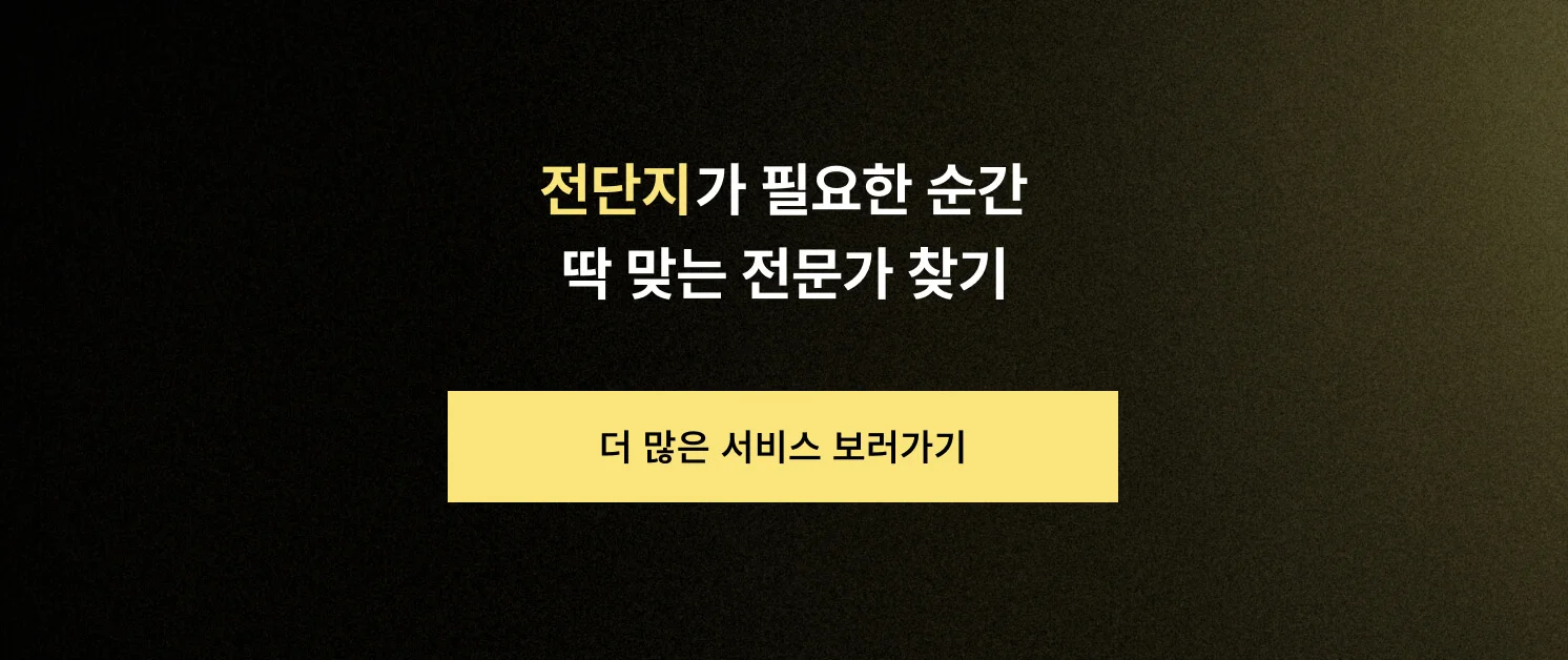 전단지가 필요한 순간, 딱 맞는 전문가 찾기 CTA 이미지