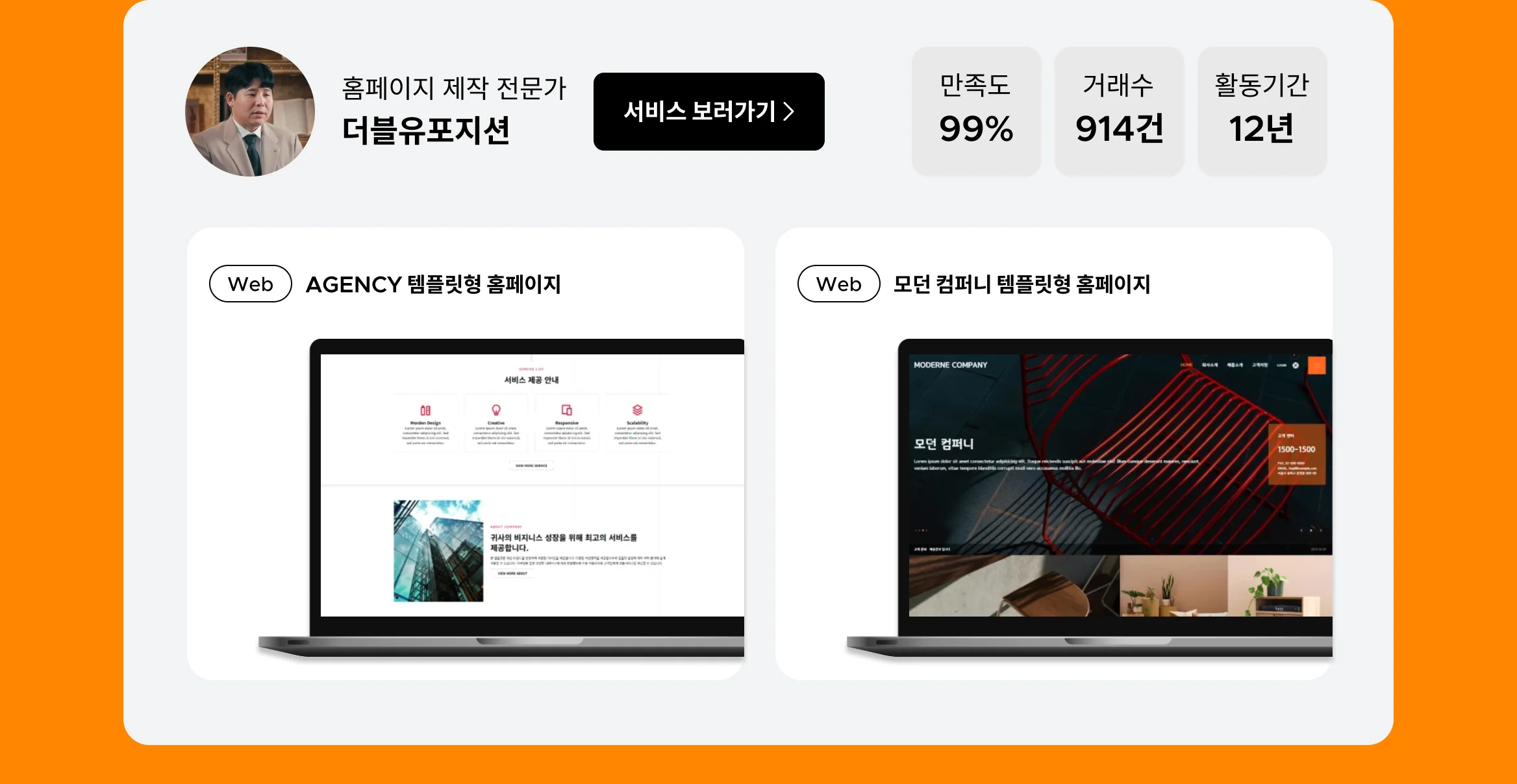 30% 싸게, 4배 빠르게 완성 템플릿 홈페이지・카페24 쇼핑몰 제작 특가전