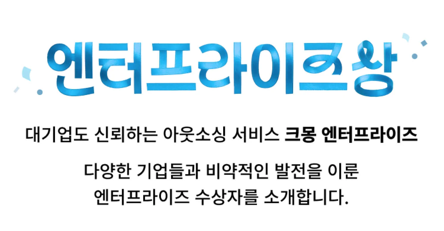 엔터프라이즈상 헤더