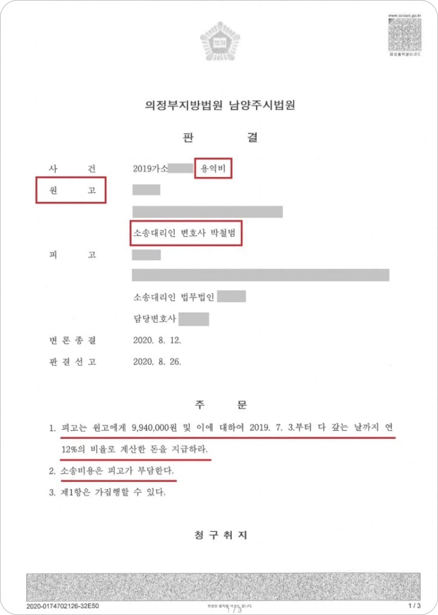 용역비 청구 소송 재판 결과 이미지