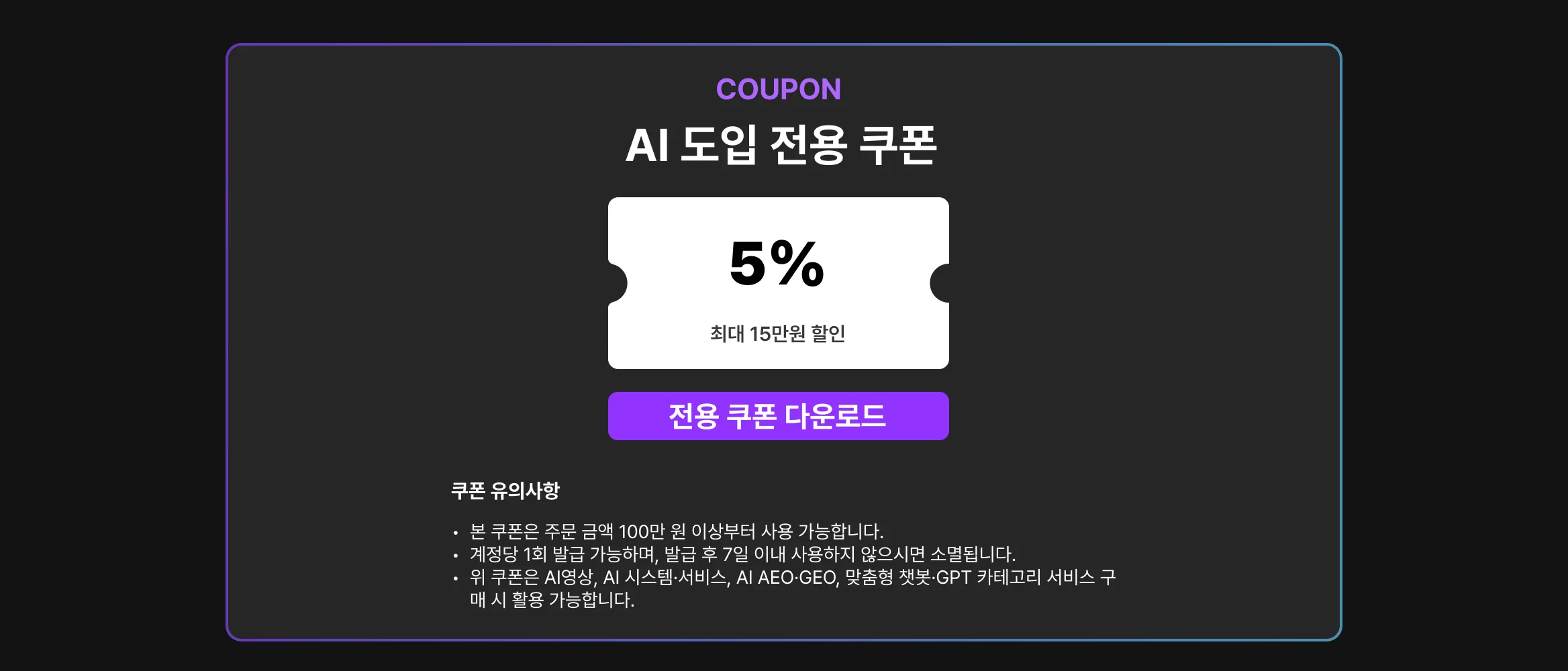 비즈니스 AI 도입, 한 발 빠르게 시작하세요.