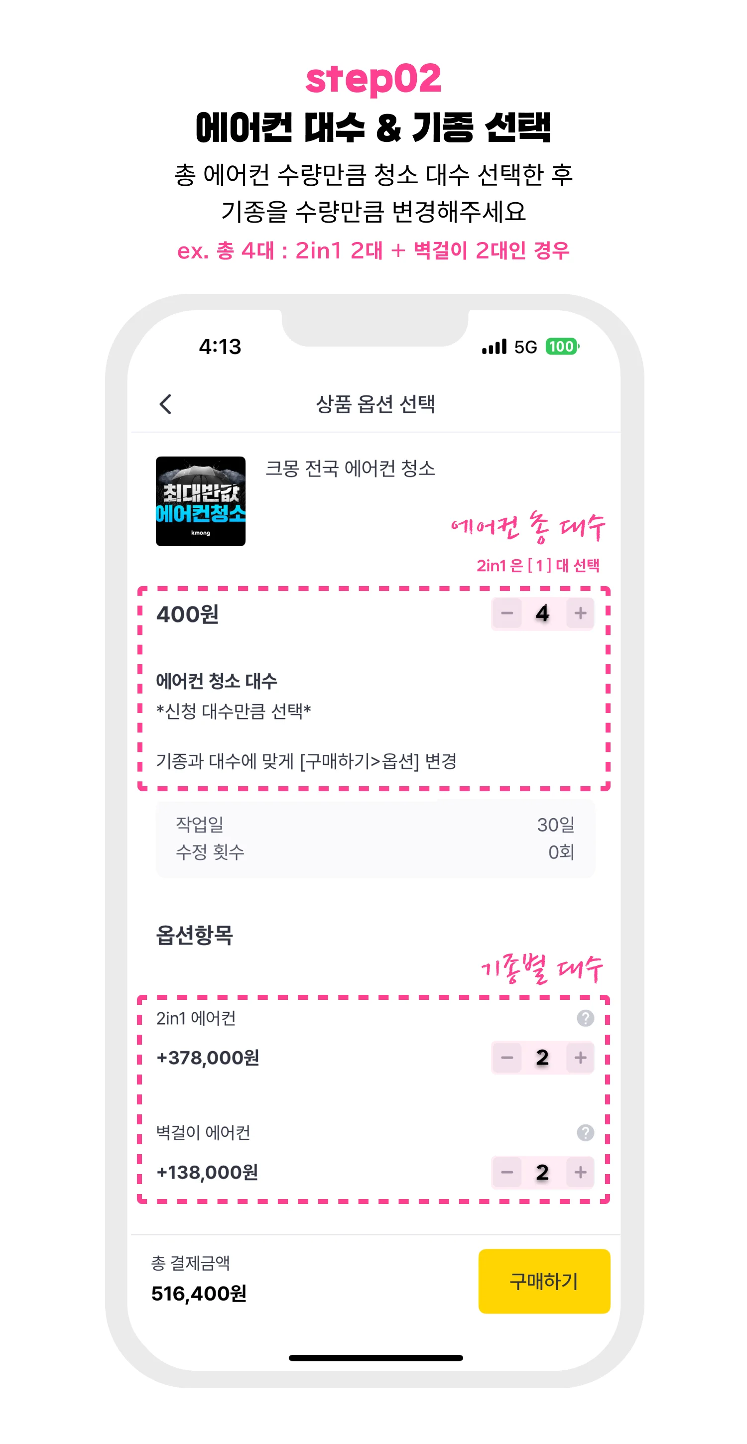 에어컨 청소 결제방법 2단계