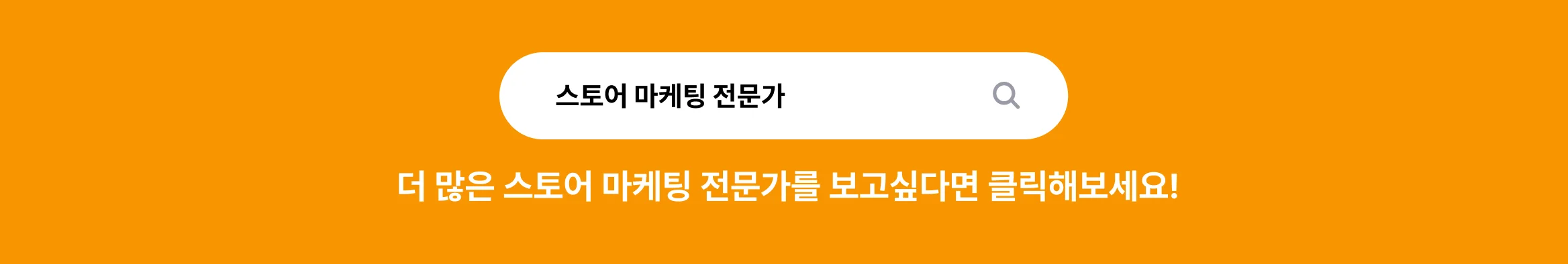 스토어 마케팅