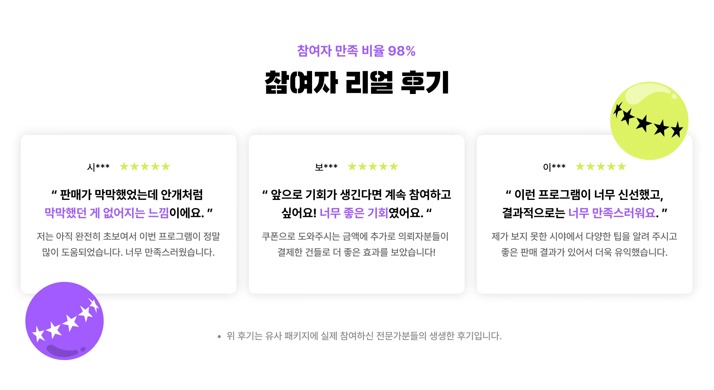 참여자 리얼 후기