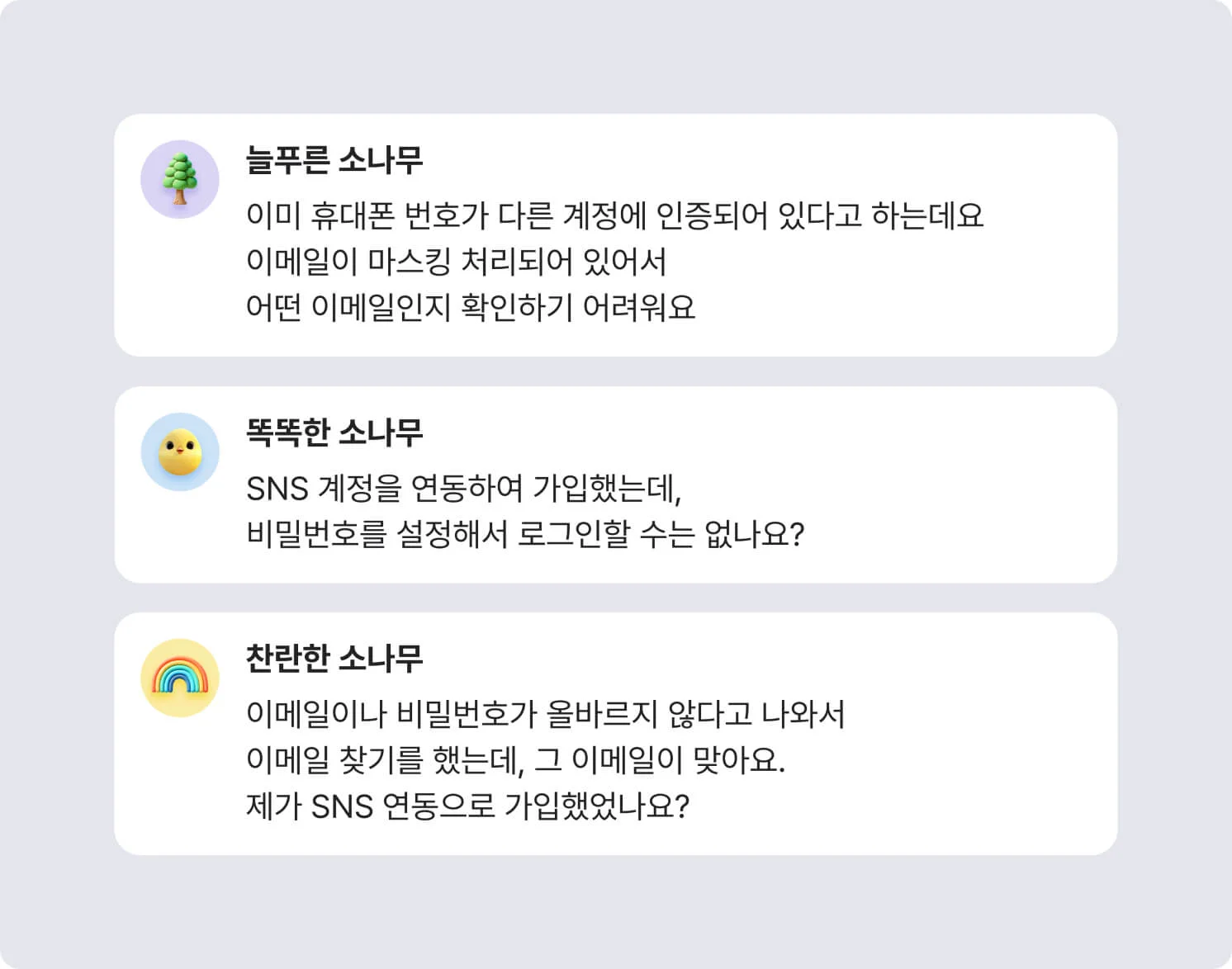 크몽 이용자의 로그인 연동 관련 문의