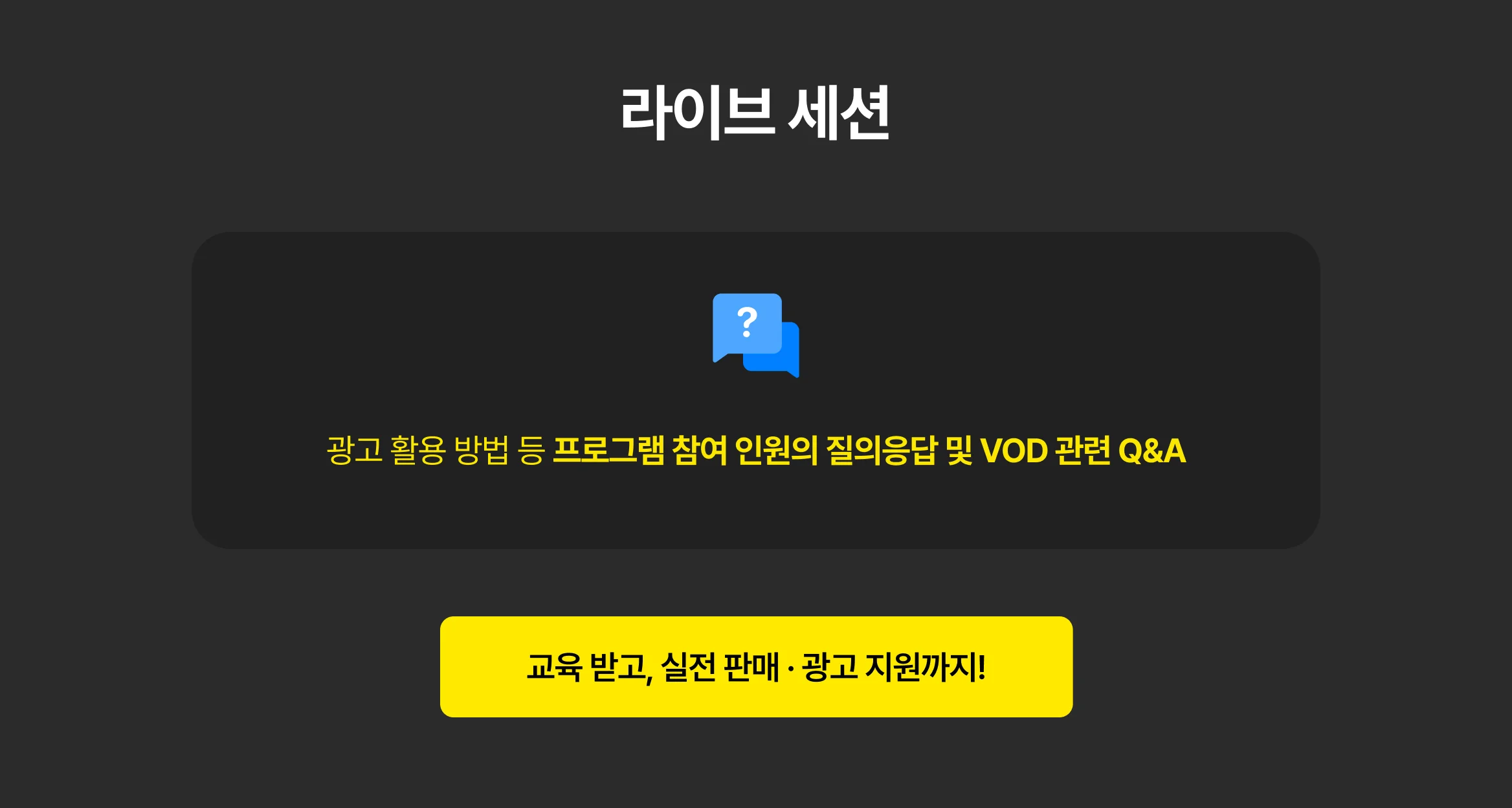 라이브 세션