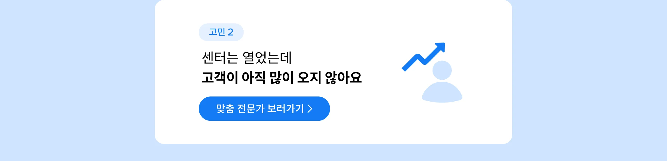 스포츠 센터는 열었는데 고객이 아직 많이 오지 않아요