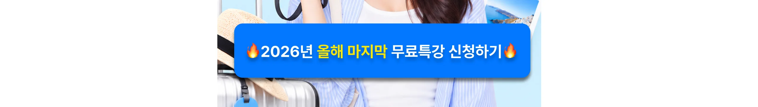 여행