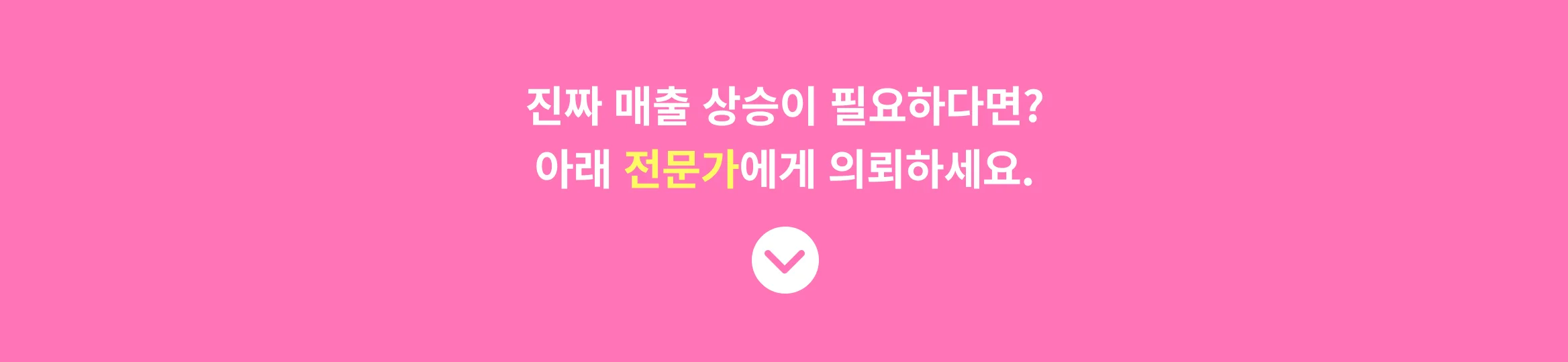 완벽한 내 건강기능식품 스토어, 왜 1페이지에 뜨지 않을까? 인기 스토어 매출 비결인 이것! 스토어 마케팅 팁과 전문가 추천까지 받아보세요.