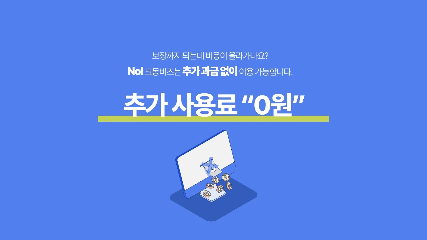 추가사용료 0