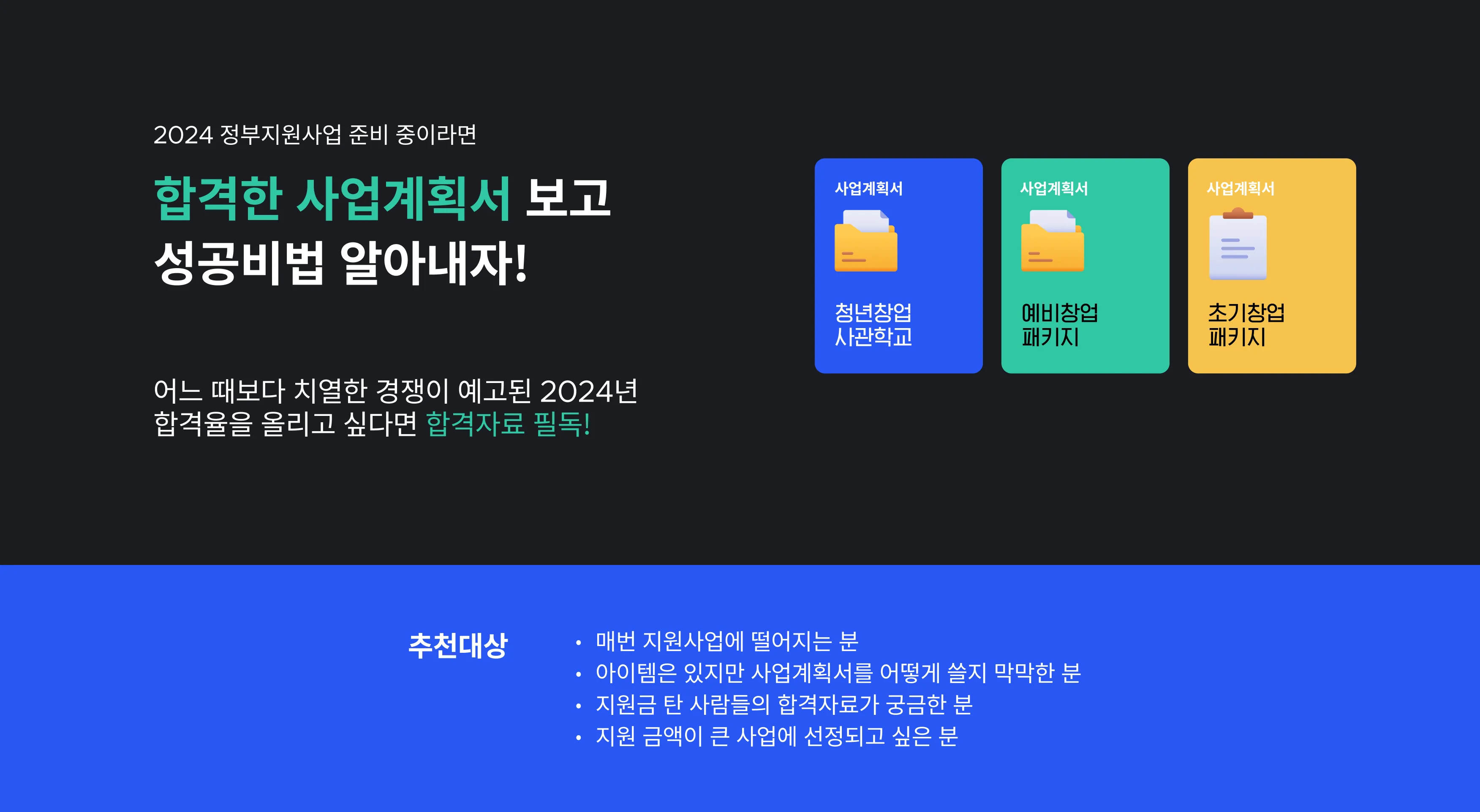 정부지원사업